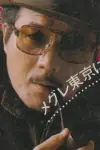 Aikawa Maigret